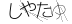 CAPTCHA