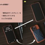 iPhone14Pro_常時点灯ディスプレイオフ_アイキャッチ