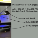 belkin_3in1WirelessCharger_アイキャッチ