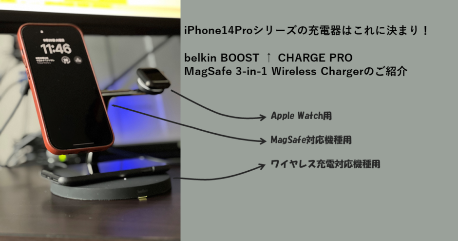 belkin_3in1WirelessCharger_アイキャッチ