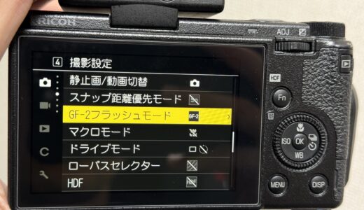 GF-2フラッシュモードが出た！とりあえず試してみました。GR3、GR3X